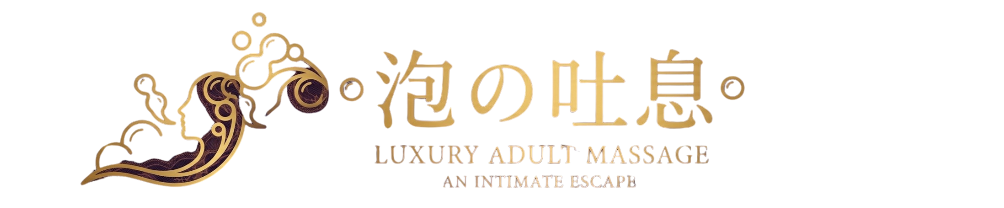 泡の吐息